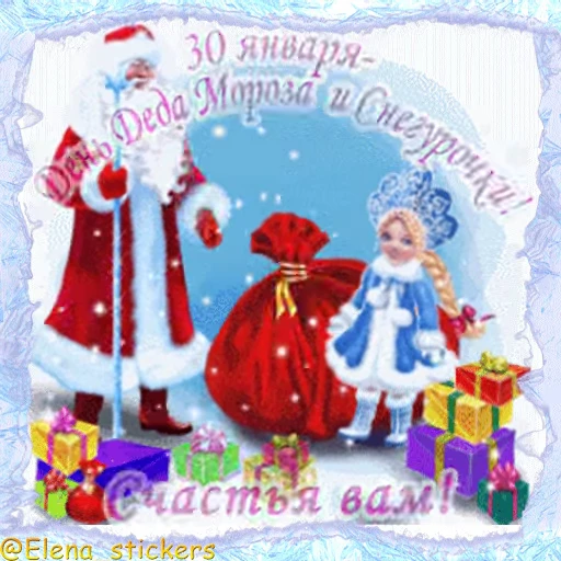 🎅 Стикер «Праздники января» для Telegram