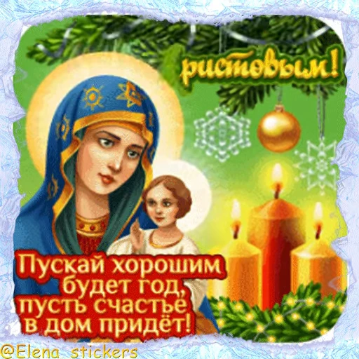 ⛪️ Стикер «Праздники января» для Telegram