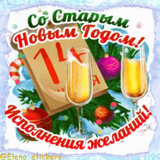 🎄 Стикер «Праздники января» для Telegram