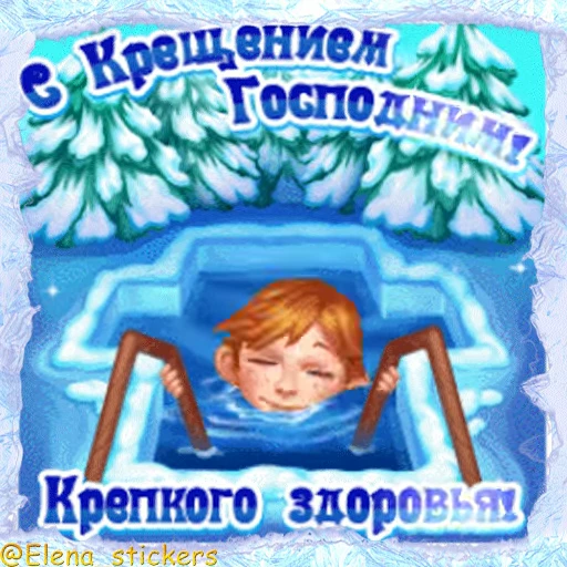 ⛪️ Стикер «Праздники января» для Telegram
