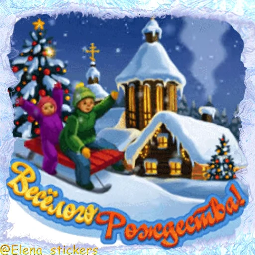 ⛪️ Стикер «Праздники января» для Telegram