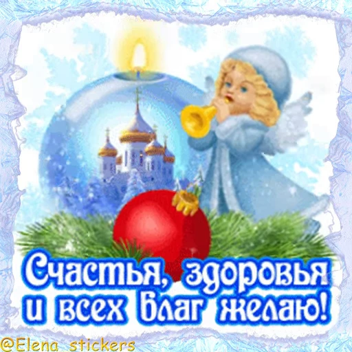 ⛪️ Стикер «Праздники января» для Telegram