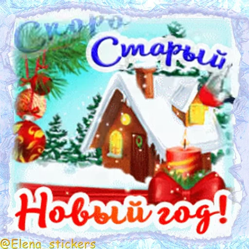 🎄 Стикер «Праздники января» для Telegram