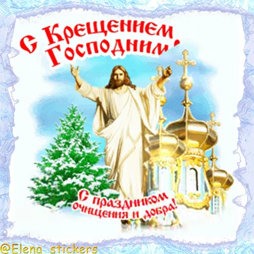 ⛪️ Стикер «Праздники января» для Telegram