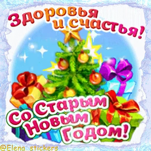 🎄 Стикер «Праздники января» для Telegram