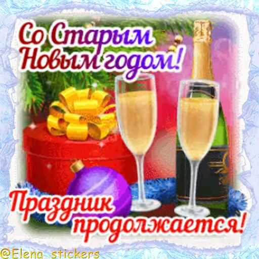 🎄 Стикер «Праздники января» для Telegram