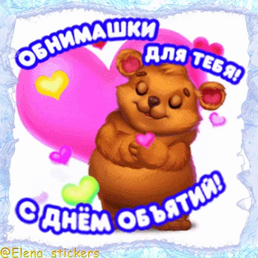 🤗 Стикер «Праздники января» для Telegram