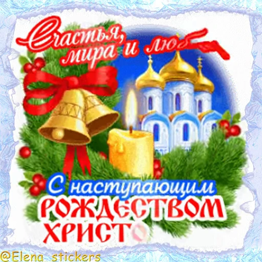 Стикерпак Праздники января для Telegram