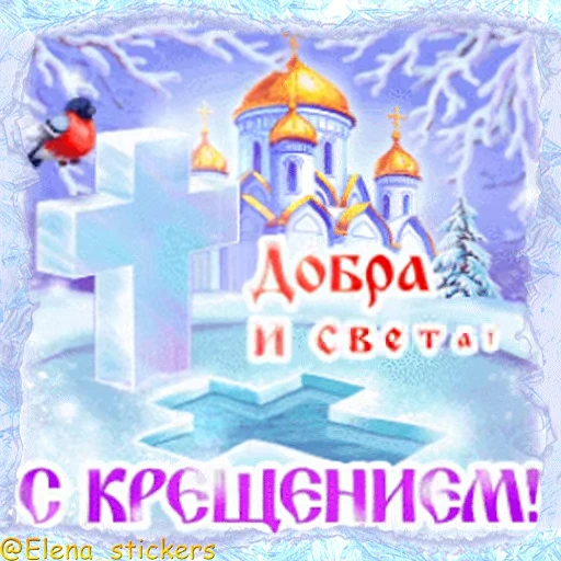 ⛪️ Стикер «Праздники января» для Telegram