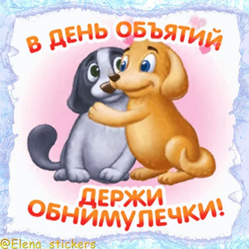 🤗 Стикер «Праздники января» для Telegram