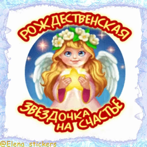 ⛪️ Стикер «Праздники января» для Telegram