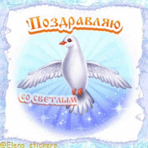 ⛪️ Стикер «Праздники января» для Telegram