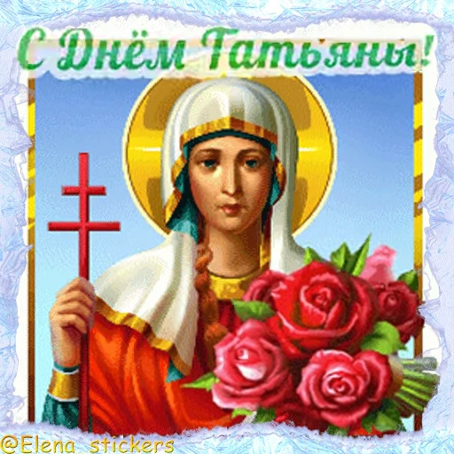 ⛪️ Стикер «Праздники января» для Telegram