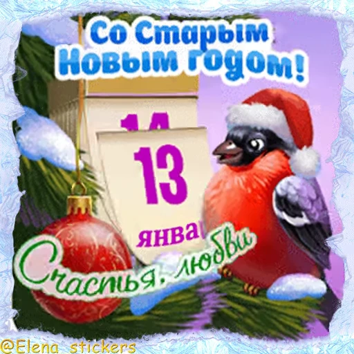 🎄 Стикер «Праздники января» для Telegram