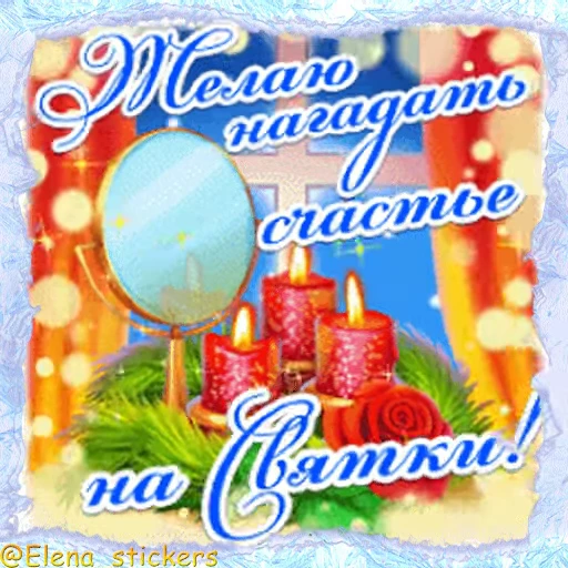 ⛪️ Стикер «Праздники января» для Telegram