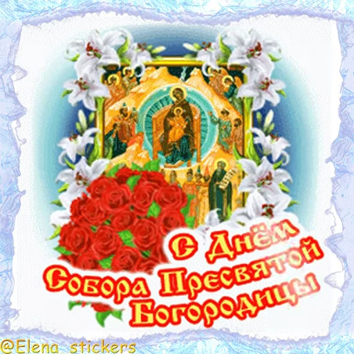 ⛪️ Стикер «Праздники января» для Telegram