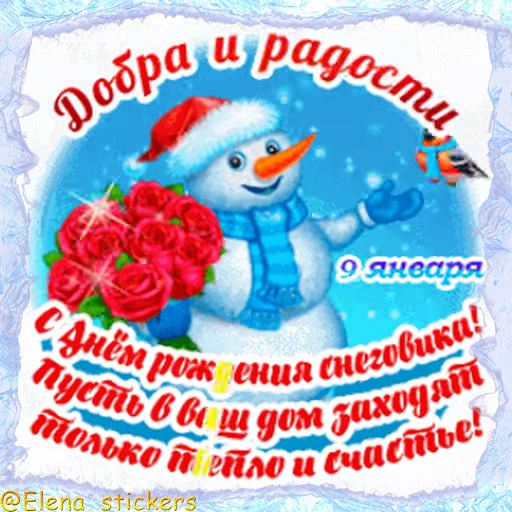 ⛄️ Стикер «Праздники января» для Telegram