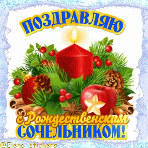 ⛪️ Стикер «Праздники января» для Telegram