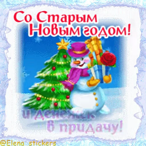 🎄 Стикер «Праздники января» для Telegram