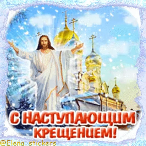 ⛪️ Стикер «Праздники января» для Telegram