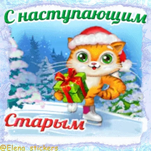 🎄 Стикер «Праздники января» для Telegram