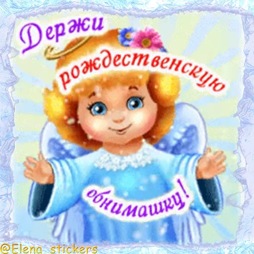 ⛪️ Стикер «Праздники января» для Telegram