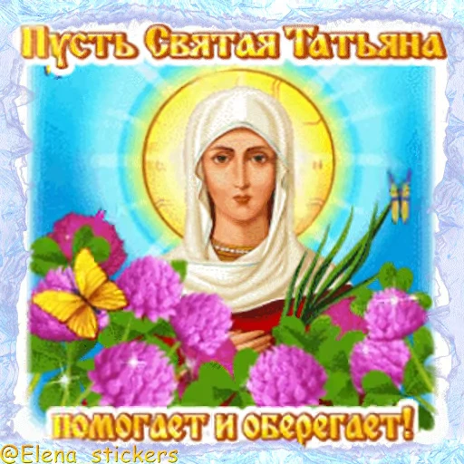 ⛪️ Стикер «Праздники января» для Telegram