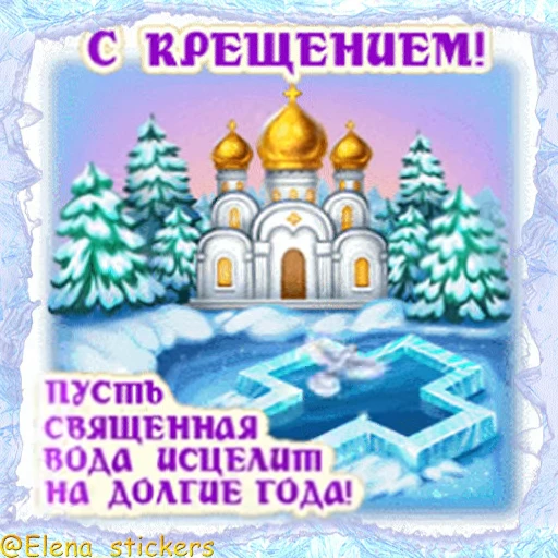 ⛪️ Стикер «Праздники января» для Telegram