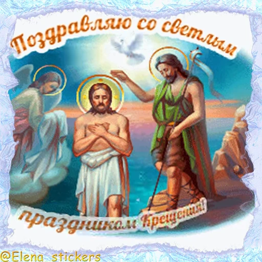 ⛪️ Стикер «Праздники января» для Telegram