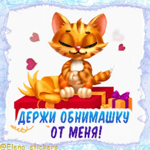 🤗 Стикер «Праздники января» для Telegram