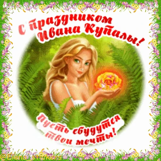 🌊 Стикер «Праздники в июле» для Telegram