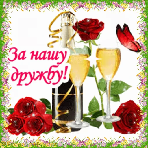 🥂 Стикер «Праздники в июле» для Telegram