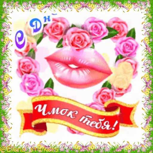 💋 Стикер «Праздники в июле» для Telegram
