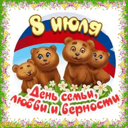 💕 Стикер «Праздники в июле» для Telegram
