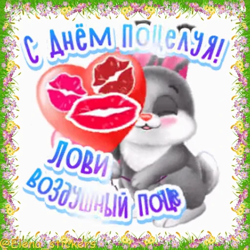 💋 Стикер «Праздники в июле» для Telegram