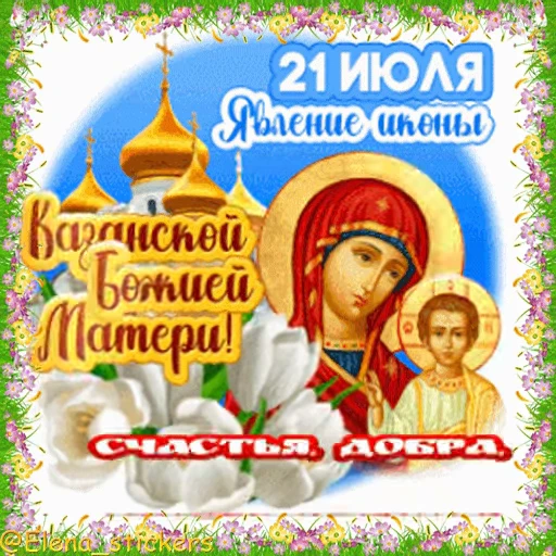 ⛪️ Стикер «Праздники в июле» для Telegram