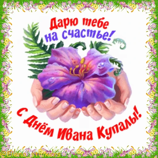🌊 Стикер «Праздники в июле» для Telegram