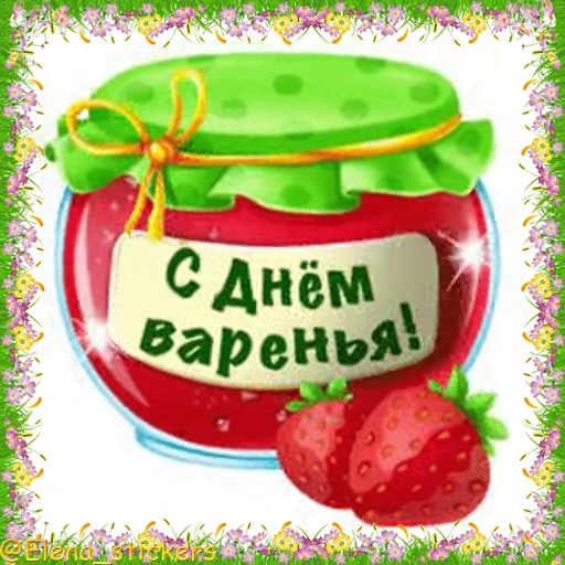 🍓 Стикер «Праздники в июле» для Telegram