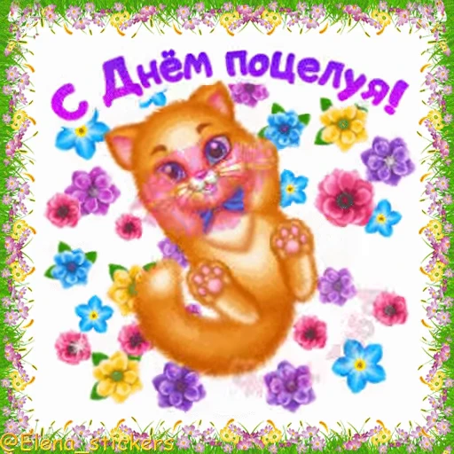 💋 Стикер «Праздники в июле» для Telegram