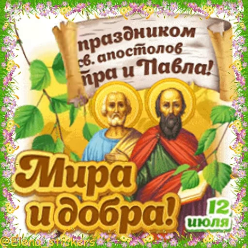 ⛪️ Стикер «Праздники в июле» для Telegram