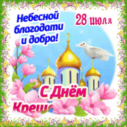 ⛪️ Стикер «Праздники в июле» для Telegram