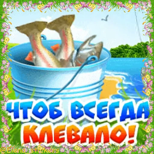 🎣 Стикер «Праздники в июле» для Telegram