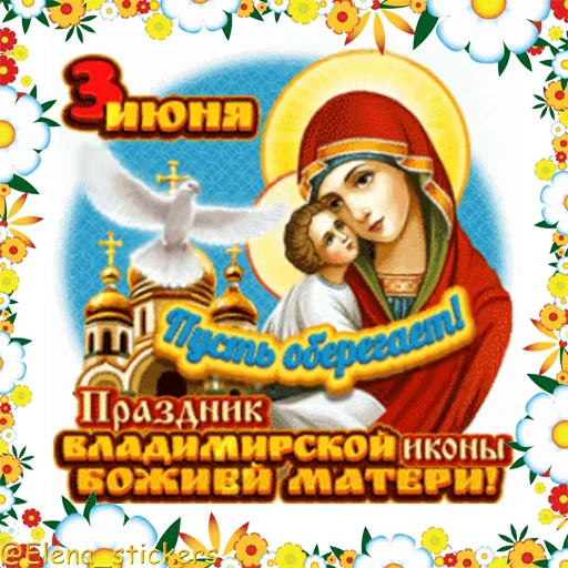 ⛪️ Стикер «Праздники в июне» для Telegram