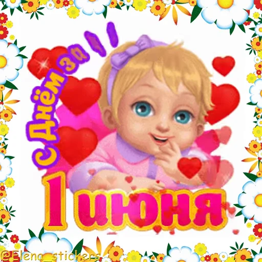 👶 Стикер «Праздники в июне» для Telegram