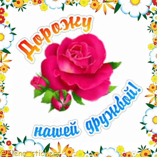 🌹 Стикер «Праздники в июне» для Telegram