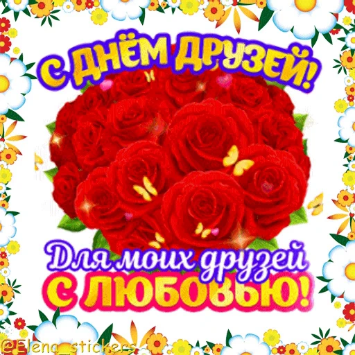 🌹 Стикер «Праздники в июне» для Telegram