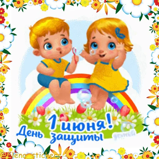 👶 Стикер «Праздники в июне» для Telegram