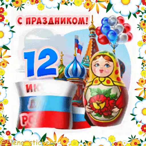 🇷🇺 Стикер «Праздники в июне» для Telegram