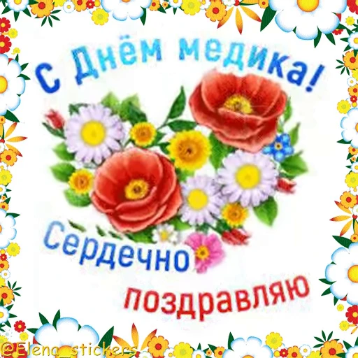 🩺 Стикер «Праздники в июне» для Telegram