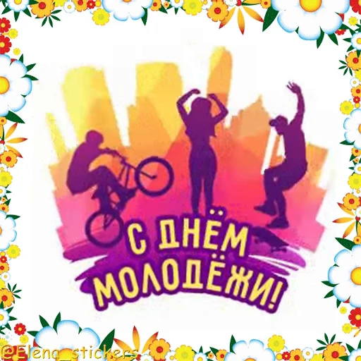 👫 Стикер «Праздники в июне» для Telegram